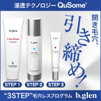 ビバリーグレンの毛穴対策化粧品