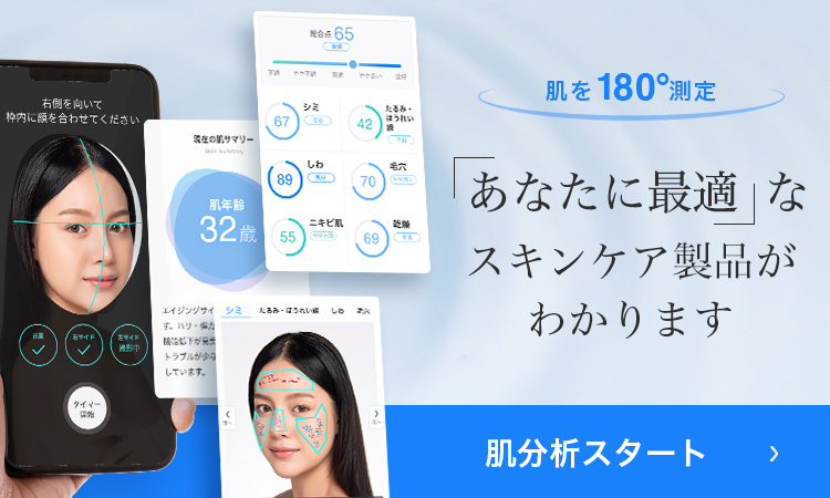 スキンケア分析