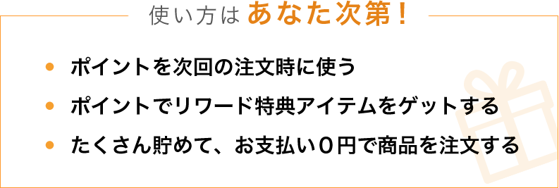 bポイントは、こんなにお得！