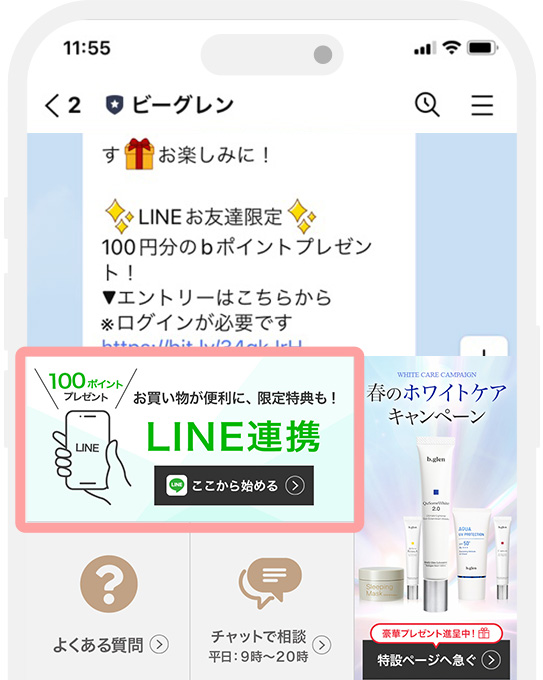チャットに移動。画面下部メニューの左上、【LINE連携】をタップ