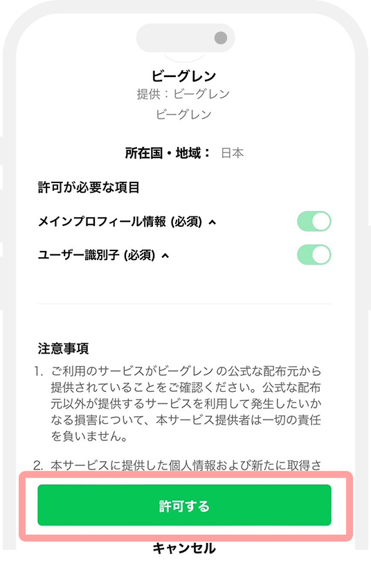 認証ページにて「許可する」をクリックしてください。