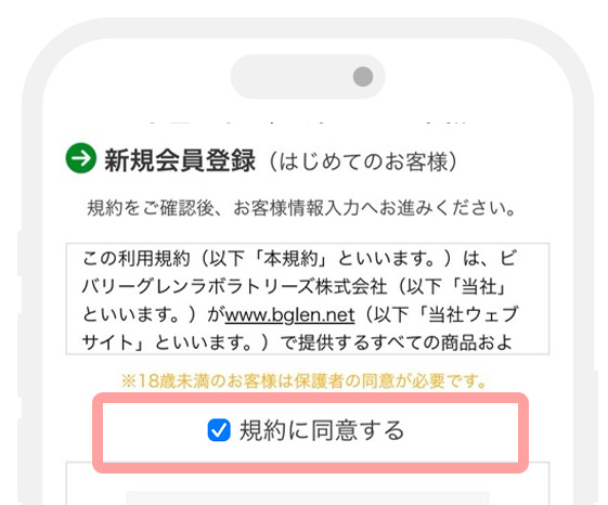 会員登録がお済みでない方は、ページ下部の規約にチェック