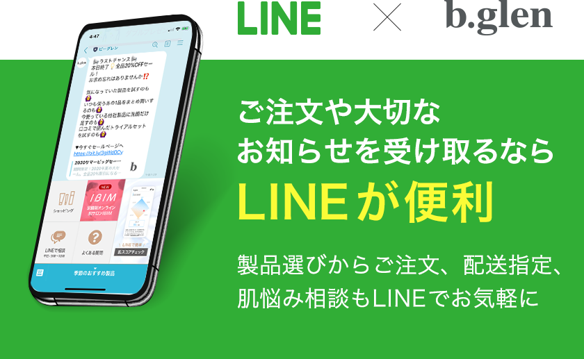 ご注文や大切なお知らせを受け取るならLINEが便利