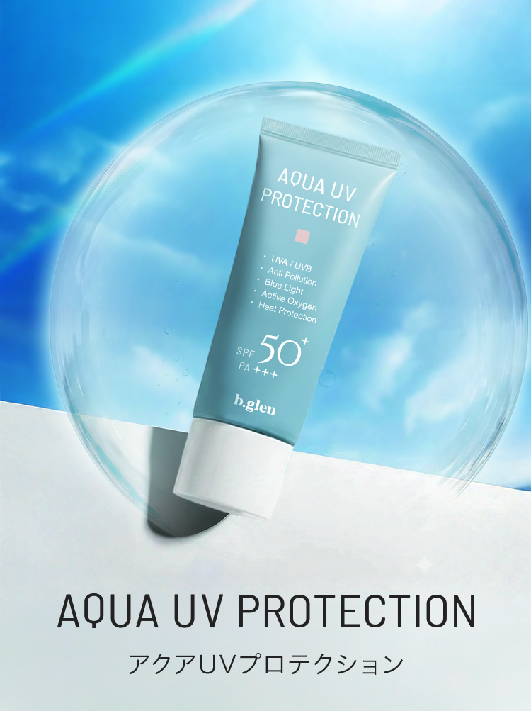 アクアUVプロテクション