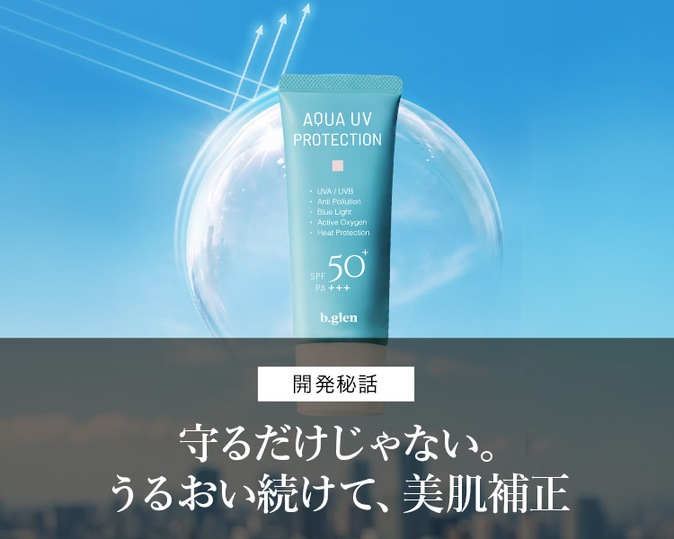 開発秘話 最高峰エイジングケアがついに誕生