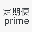 毎回割引・送料無料