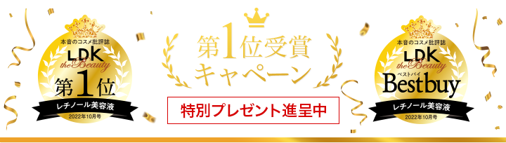 祝!第1位受賞キャンペーン 特別プレゼント進呈中