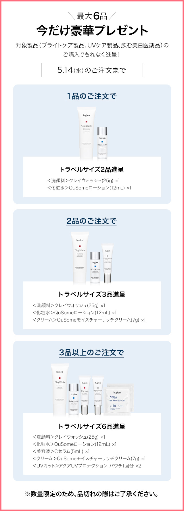 今だけ豪華プレゼント