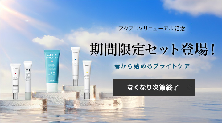 アクアUVリニューアル記念