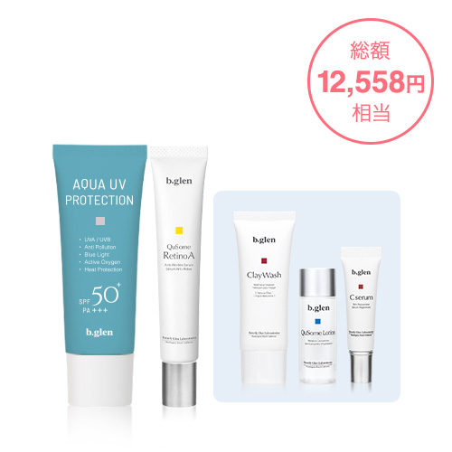 レチノール&日焼止め美容液【限定セット】