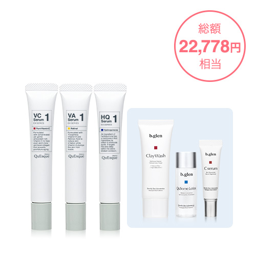 高濃度ブライト美容液トリオ【限定セット】