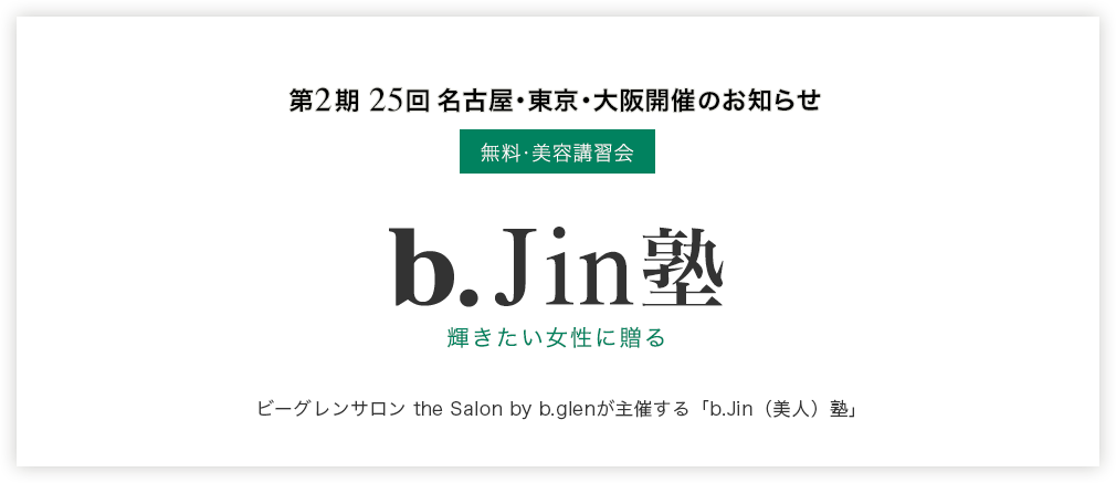 b.Jin塾