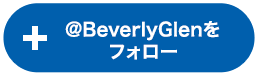 @BeverlyGlenをフォロー