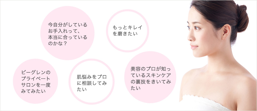 今自分がしているお手入れって、本当に合っているのかな?