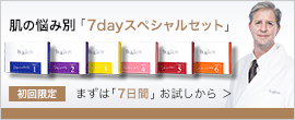 【初回限定】肌悩み解決のための新しい7つの7dayスペシャルセット