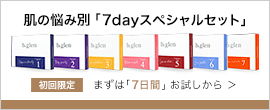 7 day Special Set プログラム1 | スキンケア化粧品・サイエンスコスメ 