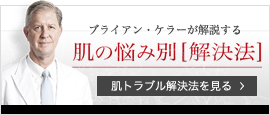 肌の悩み別解決法