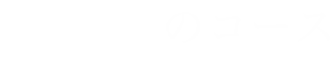 IBIMのプラン