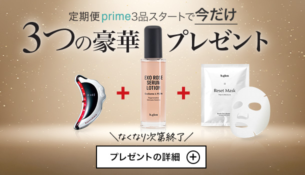 定期便primeなら一番お得に注文できます【美顔器とマスク付き】