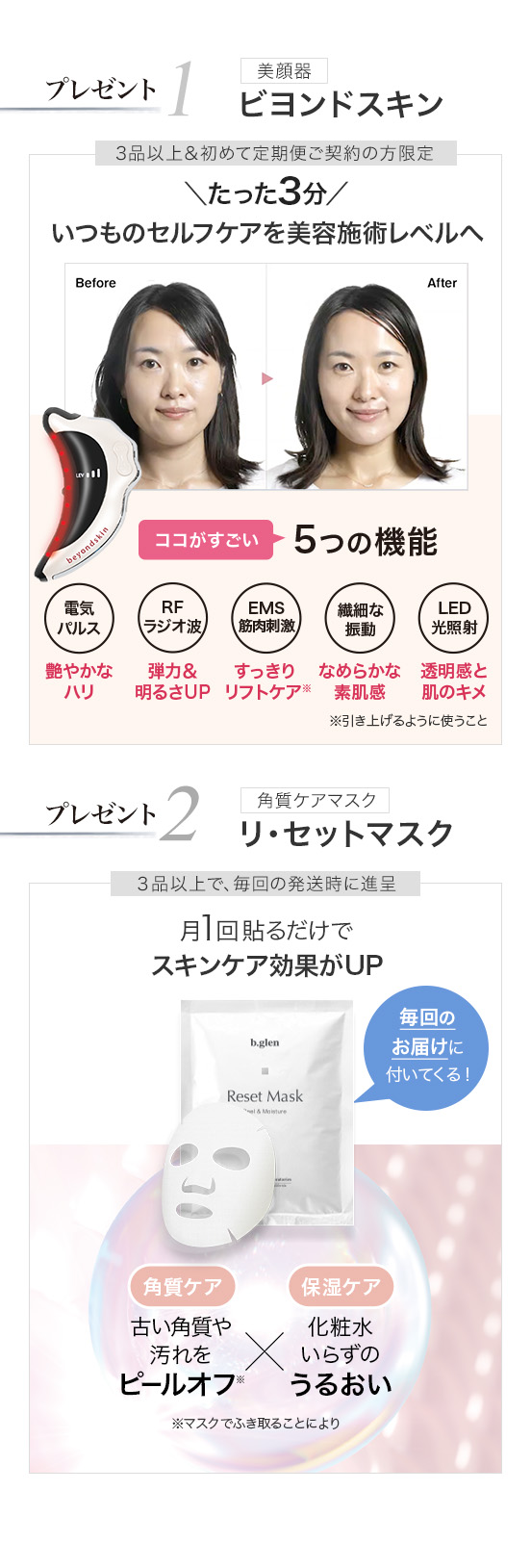 定期便primeなら一番お得に注文できます【美顔器とマスク付き】