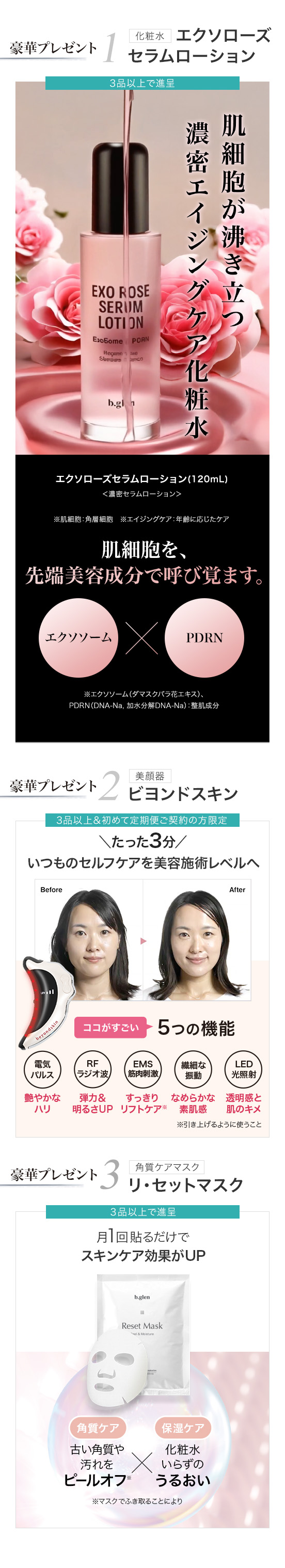 定期便primeなら一番お得に注文できます【美顔器、マスク付き】