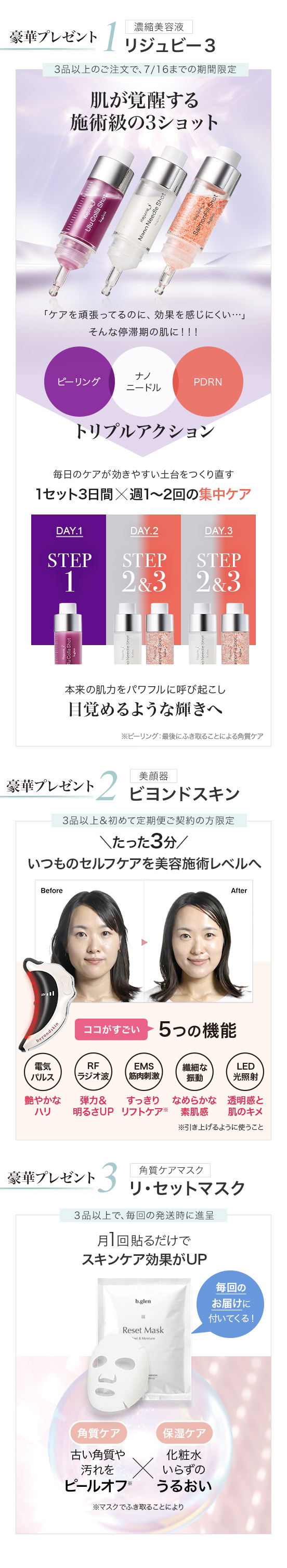 定期便primeなら一番お得に注文できます！今なら【ショット型美容液、美顔器、マスク】付き！