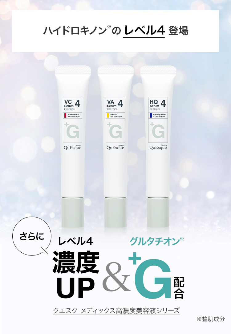 濃度アップ&+G