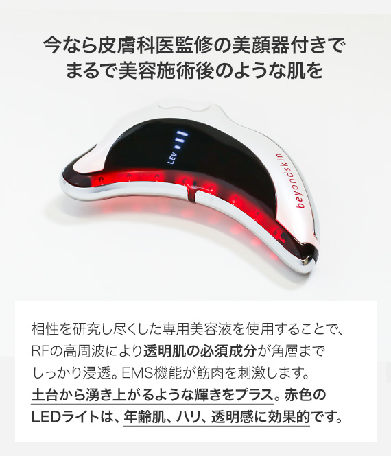 ビヨンドスキン