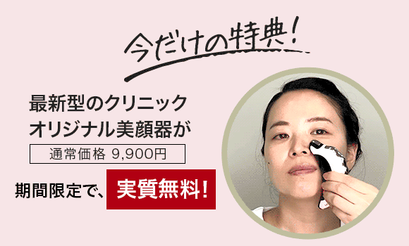 美顔器付きの【特別セット】がお値段そのまま！美顔器がもらえるクーポンコード BEYOND