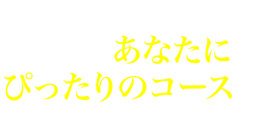 まずは7dayセット後の肌と相談して、あなたにぴったりのレベルをお選びください。