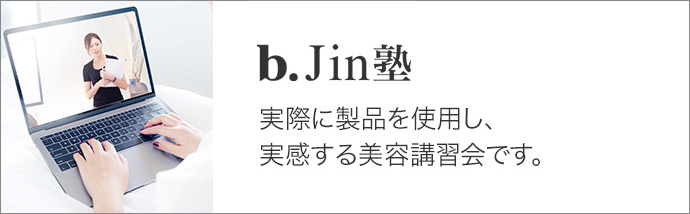 b.jin塾