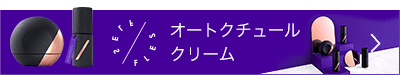 オートクチュールクリーム「FLES」
