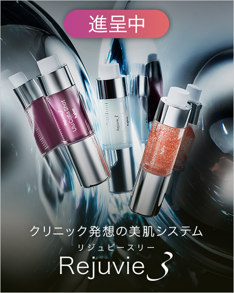 クリニック発想の美肌システム「リジュビー3」