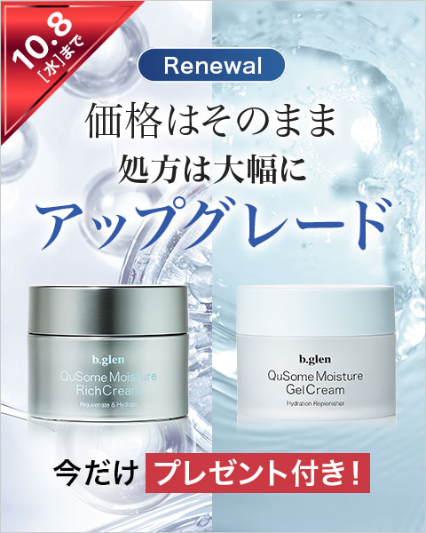 価格はそのまま処方は大幅アップグレード