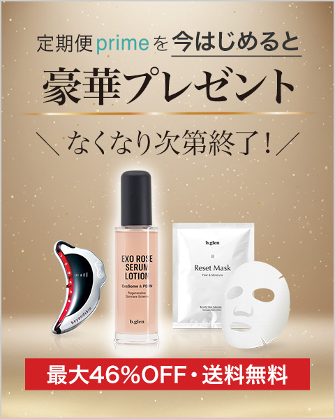 定期便primeなら一番お得にご注文