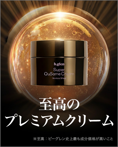 スーパーQuSomeクリーム