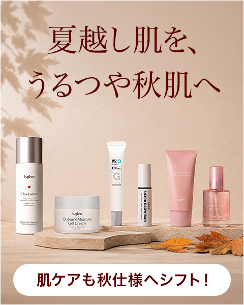 秋のおすすめ