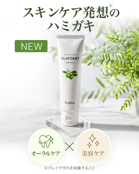新発売　クレイデント