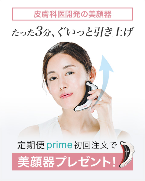 定期便Prime初回注文に皮膚科医開発の美顔器プレゼント！