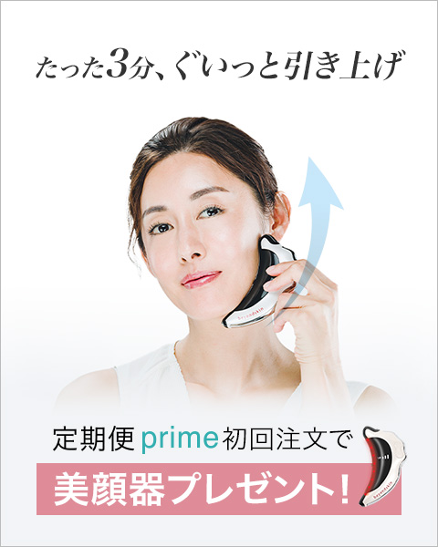 定期便prime初回注文に皮膚科医開発の美顔器プレゼント！