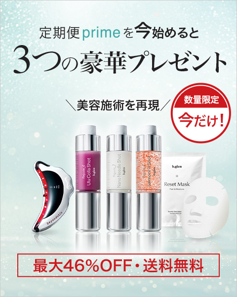 定期便primeを今始めると、３つの豪華プレゼント