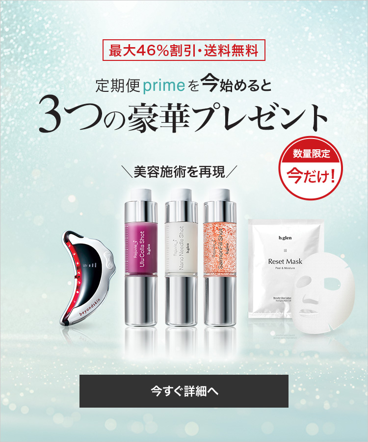 定期便primeなら一番お得に注文できます【リジュビー3、美顔器、マスク付き】