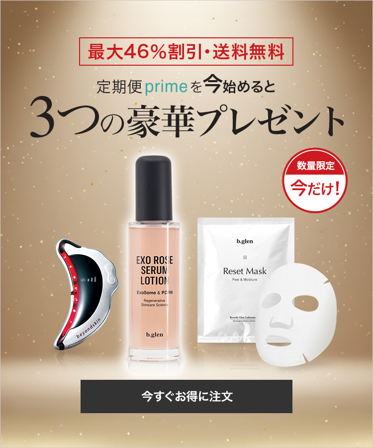 定期便primeなら一番お得に注文できます【エクソローズセラムローションと美顔器、マスク付き】