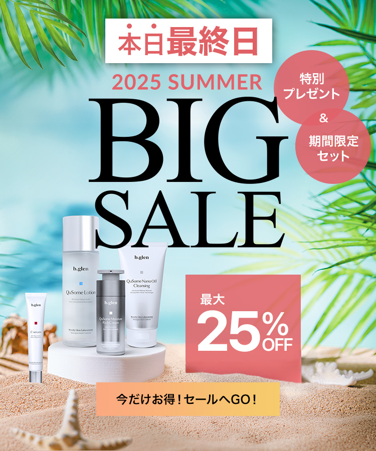 本日最終日！2025サマーBIGセール