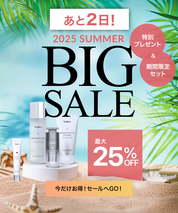 あと2日！2025サマーBIGセール
