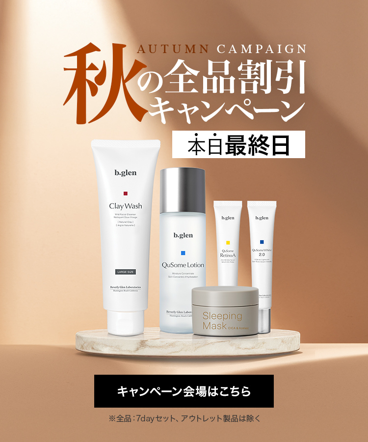 本日最終日！秋の全品割引キャンペーン