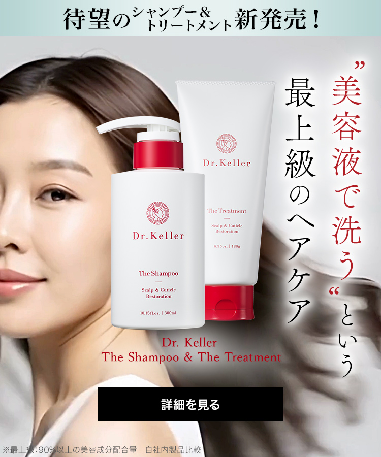 美容液で洗うという最上級のヘアケア　ザ・シャンプー ＋ ザ・トリートメント