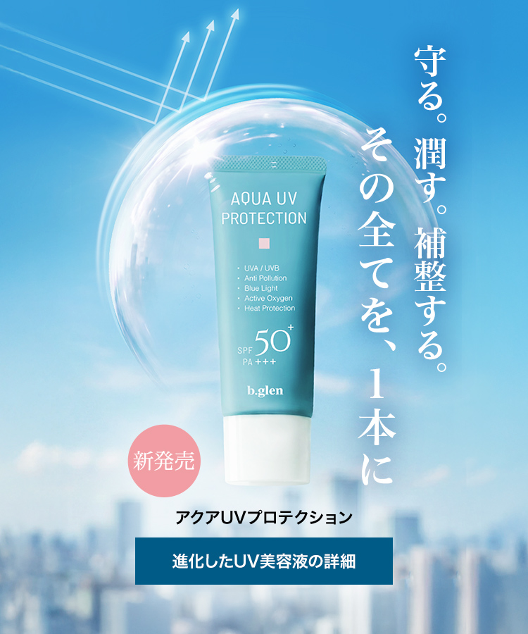 NEW アクアUVプロテクション 進化したUV美容液の詳細