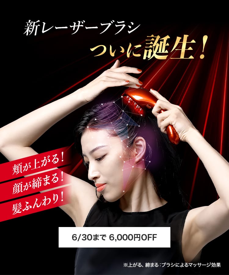 ヘアエナジャイザーPro登場
