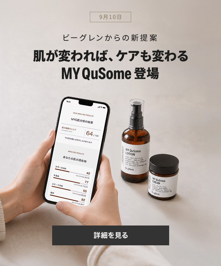 MyQuSome登場